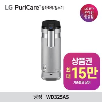 LG 전자 퓨리케어 직수 상하좌우 냉정수기 WD325AS, WD325AW