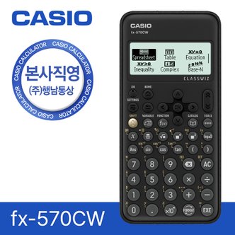 카시오 [본사직영] CASIO 카시오 FX-570CW 공학용 계산기