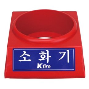 한국소방 소화기받침대 3.3kg전용 8970334 (W0B8747)