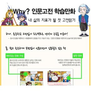 [적립금]와이 why 인문고전 32권 풀세트[재정가포함]