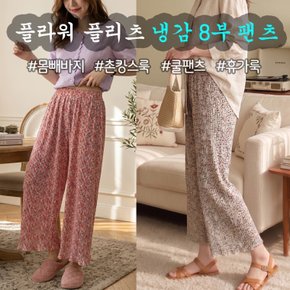 8부 시원한 몸빼바지 여름 꽃무늬 촌캉스룩 플라워팬츠
