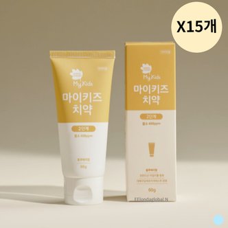  그린핑거 마이키즈 유아 키즈 치약 2단계 60g X15EA