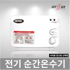 전기순간온수기 SW-004P