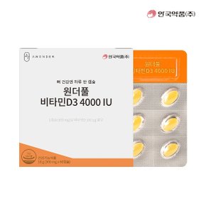 [안국약품] 원더풀 비타민D3 4000 IU 60캡슐X1박스(2개월분)