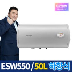 스테인리스 전기 온수기 50L 하향식 벽걸이 가로형 ESW550-50WH