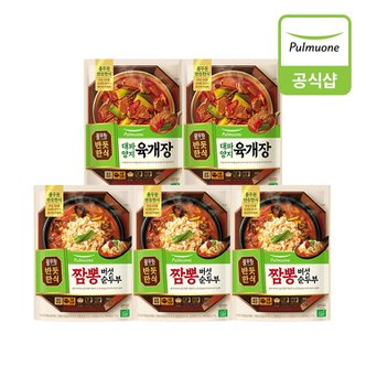 풀무원 반듯한식 탕,찌개 5개 (대파양지 육개장2개+짬뽕버섯 순두부3개)