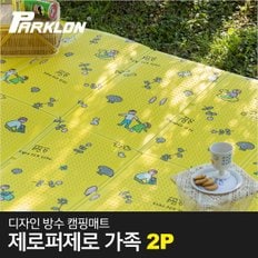 [비밀특가][파크론] 2P 디자인 캠핑매트 제로퍼제로 가족 (200x140cm)