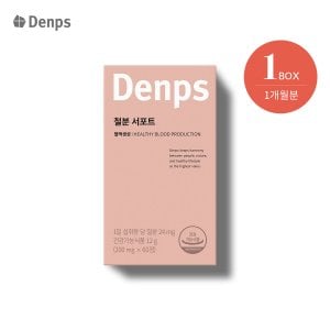 덴프스 철분 서포트 (1개월) x 1BOX