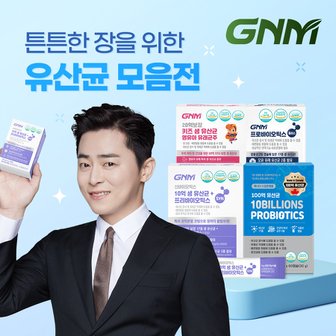 GNM자연의품격 유산균 / 프로바이오틱스 / 프리바이오틱스 / 신바이오틱스 모음전