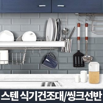  싱크대선반 식기건조대 주방 접시 개수대 수납정리용품