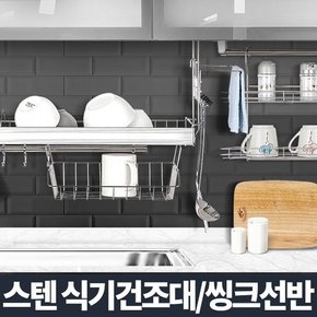 싱크대선반 식기건조대 주방 접시 개수대 수납정리용품