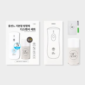 기본형 자동분사 방향제 디스펜서 세트 화장실 방향제자동분사기 (심플형)
