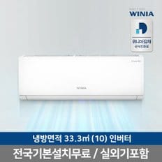 [전국설치/공식인증] 위니아 벽걸이 에어컨 ERV10GHP (33.3㎡) 기본설치포함