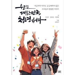 우리는 대한민국 청년입니다