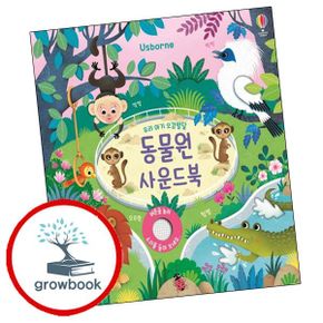 카드10%) 우리 아기 오감발달 동물원 사운드북 + 알록달록 꽃밭 (전2권) 세트