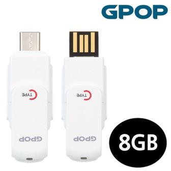 셀러허브 GPOP OTG USB Flash Drive (C타입) 8GB (MSIP-REM-2SR-OTG-Q2) (S11348074)