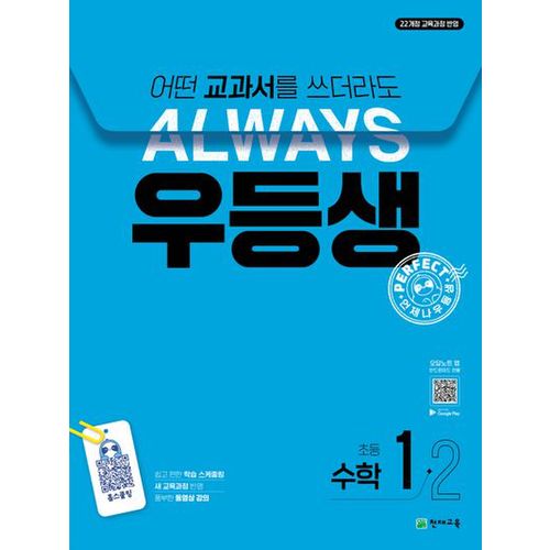 우등생 초등 수학 1-2(2024)