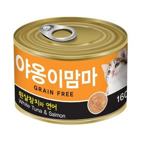 야옹이맘마 흰살참치와연어 160g