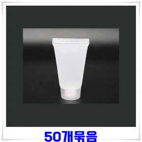 Lo 튜브식 폼클렌징 로션용기 화장품 공병 15ml 50개