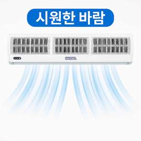 한솔 업소용에어커튼 HS-AR1000 원모터 리모컨 벌레차단