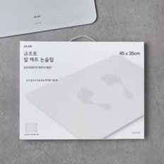 규조토 발 매트 논슬립_다크그레이_45x35