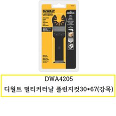 DWA4205 디월트 멀티커터날 플런지컷 (강목)