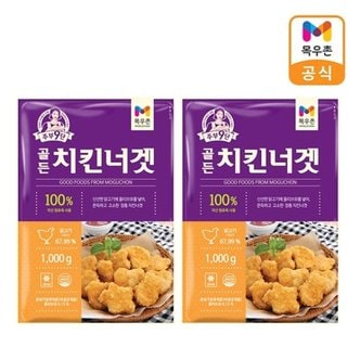 목우촌 주부9단 골든치킨너겟 1kgx2개