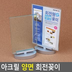 아크릴 양면 회전꽂이 아크릴꽂이 양면꽂이 메뉴판 테이블스탠드 POP꽂이 카다로그꽂이 행사안내판 쇼케이스 회전안내판 다이소