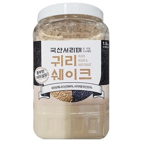 [6월 구입시 선착순 100명 사은품증정]서리태 귀리쉐이크 1.5kg