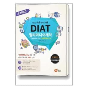 프리패스 DIAT 멀티미디어제작 Photoshop CS4 + GOM Mix Pro  해람북스 _P336957100