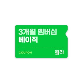 오디오북 전자책 베이직 멤버십 3개월권