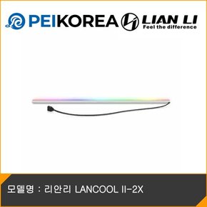 [PEIKOREA] 리안리 LANCOOL II-2X