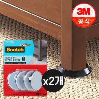 3M 가구이동 슬라이더 원형/중 (장착형) 4개입 x2개