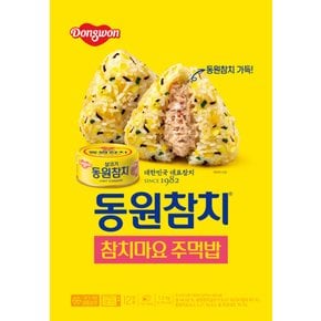 동원참치마요 주먹밥 1.2kg