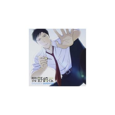  Masayoshi ohishi-gekkan shojo nozaki-kun [애니메이션] 소개 테마-일본 CD +트랙 FS