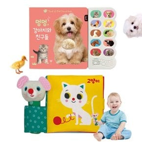 TOY멍멍강아지와친구들+야옹야옹고양이(치발기삑삑이+헝겊책)