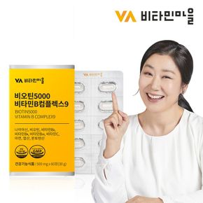 비타민마을 비오틴 5000 비타민B 컴플렉스9 60정 1박스 2개월분..[31618611]