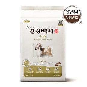 건강백서 시츄 2kg 2개(4kg) 강아지 애견사료