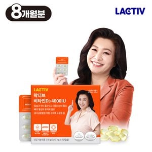 락티브 오은영 비타민D3 4000IU 240캡슐/8개월분+쇼핑백증정