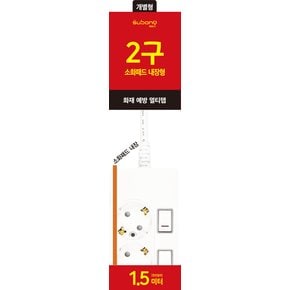 써보니 화재예방 개별형 2구1.5M