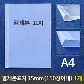 HY5334HN_51열제본표지(A4) 15mm (150장이내제본) 1개