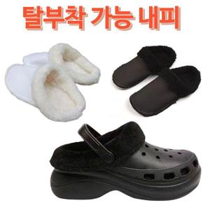 ONM 슬리퍼 샌들 호환 방한 내피털 탈부착 안감 인조 양털 (S11871459)