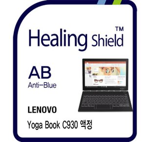 레노버 요가북 C930 블루라이트차단   필름 1매(HS1765903)