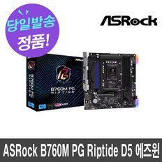 ASRock B760M PG Riptide D5 에즈윈