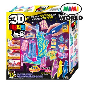 3D 매직펜 시티 뉴욕 /DIY 만들기 그리기 공작 완구 장난감