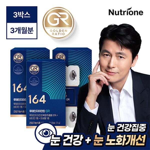 [뉴트리원164]정우성 루테인 지아잔틴 GR 3박스(3개월분)