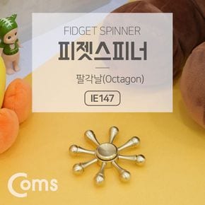 Coms 팔각날 옥타곤 피젯스피너