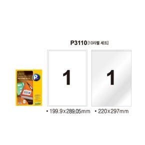 프린텍 애니라벨 P3110-10 백색+투명 라벨 보호필름[키퍼] 세트 1칸 10매