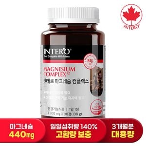 인테로 마그네슘 컴플렉스 440mg 90정 (3개월분) 고함량 영양제 보충용 눈떨림 근육