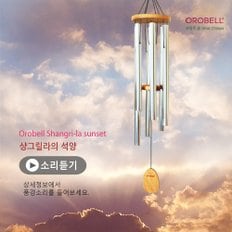 풍경종 샹그릴라의 석양 실버 풍경종